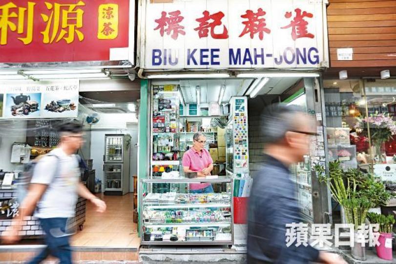 ■樓梯底舖是香港上世紀在夾縫間生存的風土產物，總是在舖面坐鎮的景叔，成了佐敦道的城市一景。許頌明攝■錯過多次買舖好時機，張順景卻笑說慶幸總遇上好業主。■上下拉動木鑽便可在牌上雕出筒子圖案。■以雕刻刀勾勒圖案後，用毛筆把顏料塗在麻雀面，待乾透再用銼刀鏟去多餘顏色。
