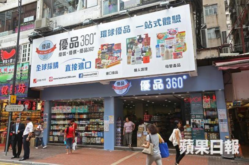 ■優品360°每間店舖的零售收入達1,540萬元,為行內最高。資料圖片 ■優品360°每間店舖的零售收入達1,540萬元,為行內最高。資料圖片