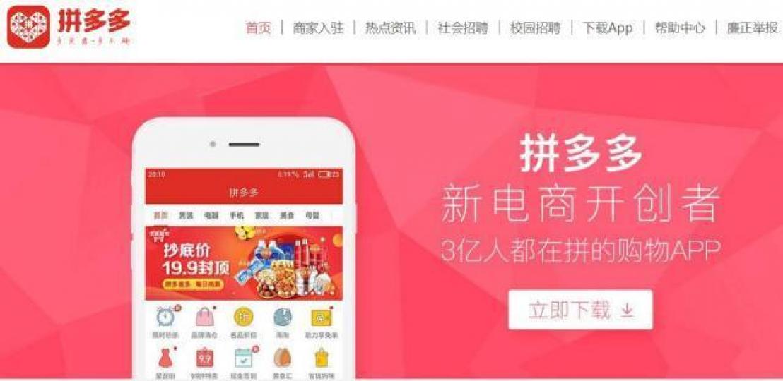 ■消息指拼多多擬集資最少10億美元，估值達150億美元。互聯網