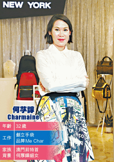 ■澳門前特首何厚鏵為Me Char創辦人何芓諄的父親。 ■澳門前特首何厚鏵為Me Char創辦人何芓諄的父親。