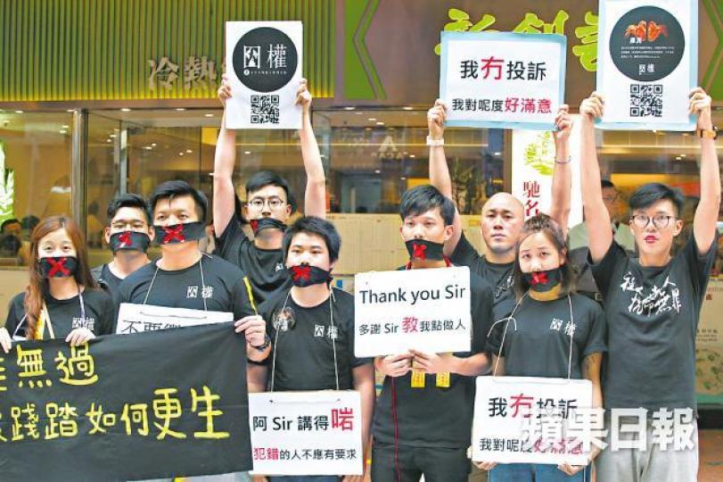 ■青少年囚犯人權關注組成員高舉標語,抗議懲教署職員暴力行為。 ■青少年囚犯人權關注組成員高舉標語,抗議懲教署職員暴力行為。