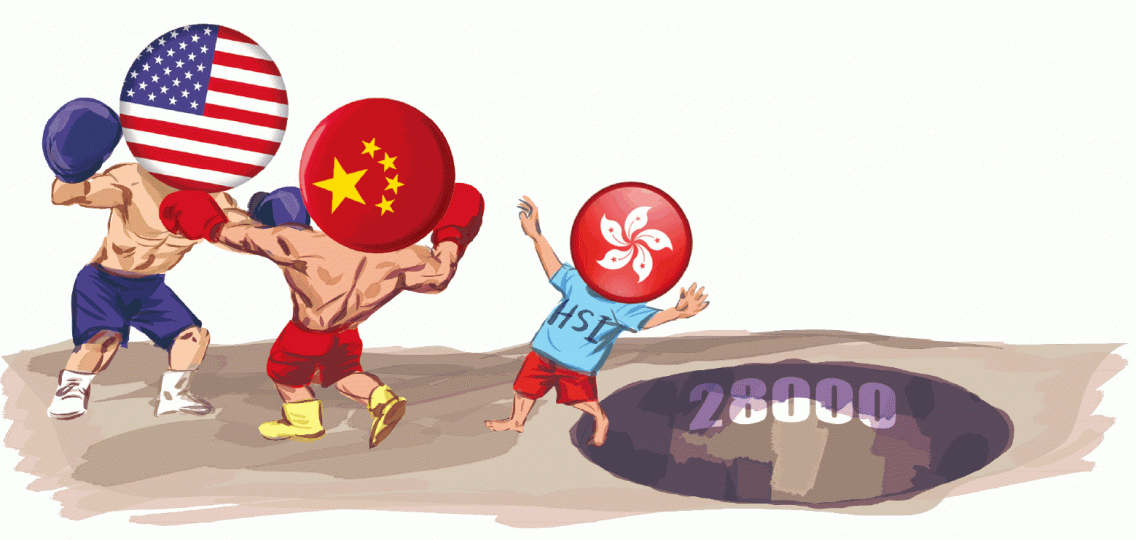 ■中美貿易爭拗持續,或累港股跌落28000點以下。 ■中美貿易爭拗持續,或累港股跌落28000點以下。