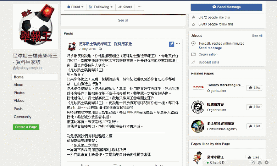 ■不少網民聲稱受騙,並建立專頁舉報懷疑騙徒。 ■不少網民聲稱受騙,並建立專頁舉報懷疑騙徒。