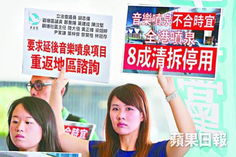 ■民主黨成員昨在立法會外抗議音樂噴泉再闖關。何頴賢攝盧偉國■觀塘音樂噴泉項目昨再交工務小組審議。模擬圖片 ■民主黨成員昨在立法會外抗議音樂噴泉再闖關。何頴賢攝盧偉國■觀塘音樂噴泉項目昨再交工務小組審議。模擬圖片