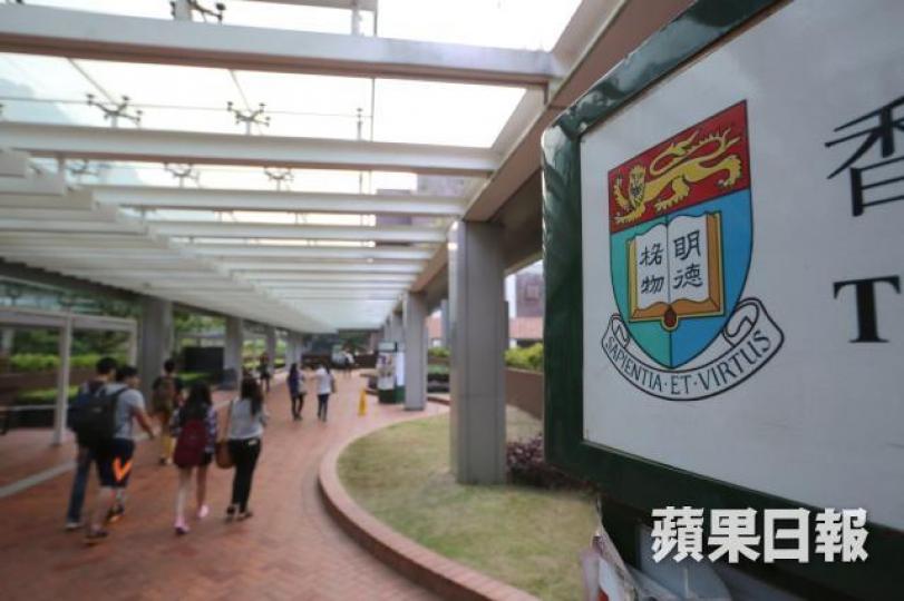 香港大學 香港大學