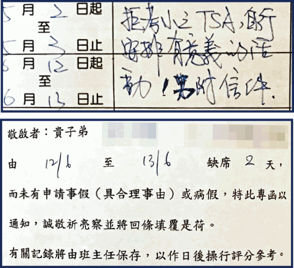 ■黃女士4月已在手冊通知校方表明「拒考小三TSA」(上圖),試後卻收到校方曠課通知(下圖)。受訪者提供圖片■華德學校校長指學生請假後不獲批,會當作曠課論。謝榮耀攝 ■黃女士4月已在手冊通知校方表明「拒考小三TSA」(上圖),試後卻收到校方曠課通知(下圖)。受訪者提供圖片■華德學校校長指學生請假後不獲批,會當作曠課論。謝榮耀攝