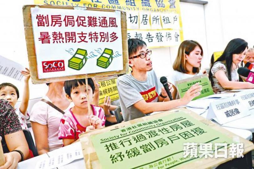 ■香港社區組織協會昨召開發佈會,一眾劏房戶大呻暑熱難忍。 ■香港社區組織協會昨召開發佈會,一眾劏房戶大呻暑熱難忍。