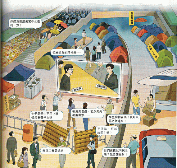 ■教圖通識教科書以插圖批評佔領運動。 ■教圖通識教科書以插圖批評佔領運動。