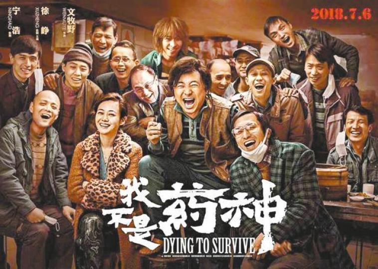 ■網傳《我不是藥神》的製作成本只約5,000萬人民幣。電影海報 ■網傳《我不是藥神》的製作成本只約5,000萬人民幣。電影海報