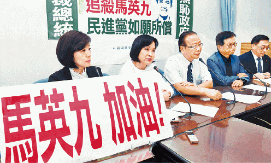 ■國民黨成員斥北檢起訴馬英九是政治追殺。 ■國民黨成員斥北檢起訴馬英九是政治追殺。