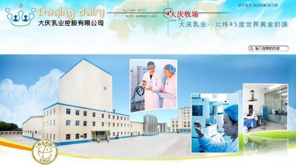 ■停牌逾六年的大慶乳業上周五復牌，當日收市價較停版前跌近9成。　互聯網圖片