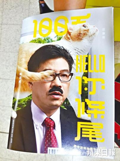 ■最後一期《100毛》以尖東忌廉哥及其主人做封面。■毛記上市時,3名創辦人每人賬面身家曾達7億元。 ■最後一期《100毛》以尖東忌廉哥及其主人做封面。■毛記上市時,3名創辦人每人賬面身家曾達7億元。