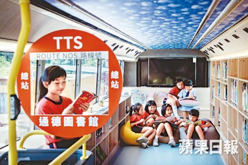 ■圖書館巴士上層設有豆袋梳化、大電視、單邊玻璃窗,提供一個舒適的閱讀環境。許頌明攝■巴士運抵學校前,校方安排工人改裝學校大閘,方便巴士長期擺放。■上下層地板都需要重鋪及裝上書櫃。■巴士頂部加裝太陽能板,環保發電之餘也能隔熱。■學生幫忙為巴士車胎塗上新顏色。■錦田通德學校一班學生在新改裝的圖書館巴士前綵排舞步。■黃校長與學生一起幫忙將圖書運上巴士。■獲安排做圖書館館長的同學,可同時體驗做巴士司機的樂趣。 ■圖書館巴士上層設有豆袋梳化、大電視、單邊玻璃窗,提供一個舒適的閱讀環境。許頌明攝■巴士運抵學校前,校方安排工人改裝學校大閘,方便巴士長期擺放。■上下層地板都需要重鋪及裝上書櫃。■巴士頂部加裝太陽能板,環保發電之餘也能隔熱。■學生幫忙為巴士車胎塗上新顏色。■錦田通德學校一班學生在新改裝的圖書館巴士前綵排舞步。■黃校長與學生一起幫忙將圖書運上巴士。■獲安排做圖書館館長的同學,可同時體驗做巴士司機的樂趣。