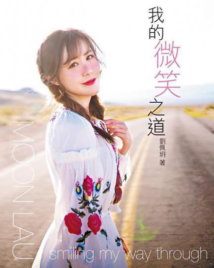 劉佩玥《我的微笑之道》袁偉豪《Benontheroad》李家鼎《鼎爺廚房2懷舊風味撚手菜》 劉佩玥《我的微笑之道》袁偉豪《Benontheroad》李家鼎《鼎爺廚房2懷舊風味撚手菜》