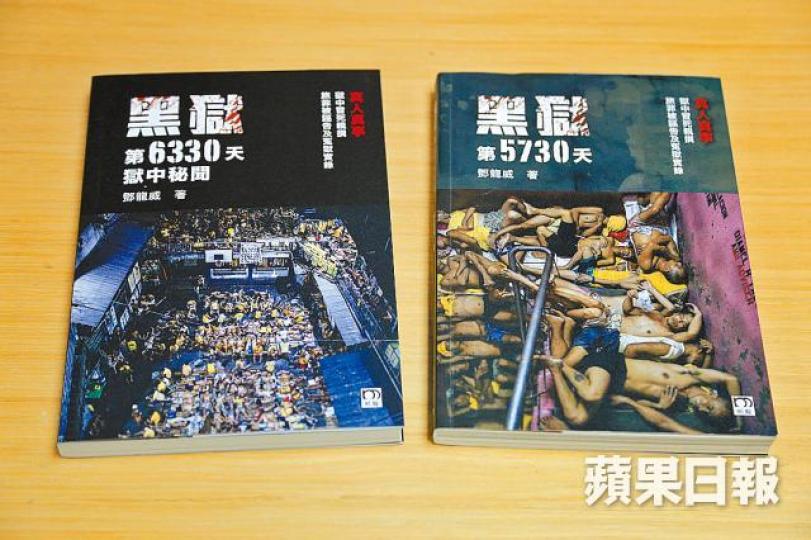 ■港人鄧龍威出版新書講述更多冤獄實錄,更首披露菲律賓警方疑作假證供。■鄧龍威 ■港人鄧龍威出版新書講述更多冤獄實錄,更首披露菲律賓警方疑作假證供。■鄧龍威