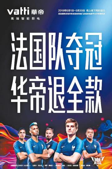 ■華帝公司的宣傳海報。 ■華帝公司的宣傳海報。