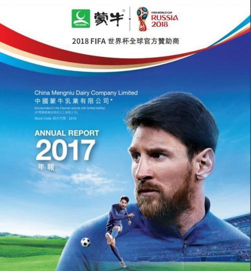 ■蒙牛2017年年報以美斯為封面。 互聯網圖片 ■蒙牛2017年年報以美斯為封面。 互聯網圖片