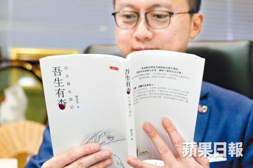 ■陳家亮出書分享他在醫療體系服務近30年的體會和感受。 ■陳家亮出書分享他在醫療體系服務近30年的體會和感受。