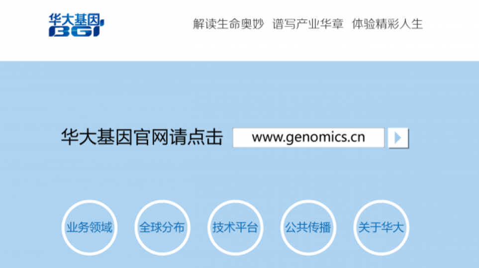 ■A股龍頭華大基因最近陷入多宗醜聞。互聯網 ■A股龍頭華大基因最近陷入多宗醜聞。互聯網