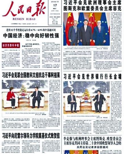 ■《人民日報》昨頭版出現多則習近平見外賓的報道。 ■《人民日報》昨頭版出現多則習近平見外賓的報道。