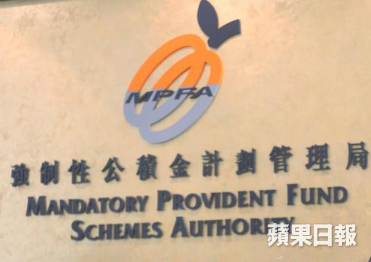 強積金管理局 強積金管理局