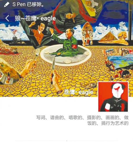 ■蒼鷹的微信的毛澤東頭像,面上掛着一隻漏墨的辣椒。 ■蒼鷹的微信的毛澤東頭像,面上掛着一隻漏墨的辣椒。