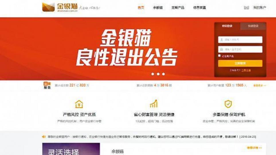 ■金銀貓等網貸平台先後宣佈停止營運。互聯網 ■金銀貓等網貸平台先後宣佈停止營運。互聯網