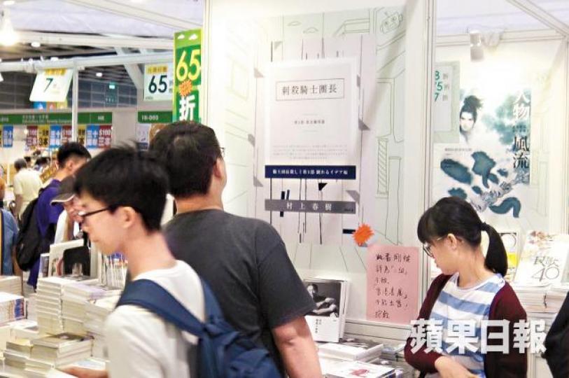 ■村上春樹小說《刺殺騎士團長》已在書展下架,只剩下宣傳品。 ■村上春樹小說《刺殺騎士團長》已在書展下架,只剩下宣傳品。