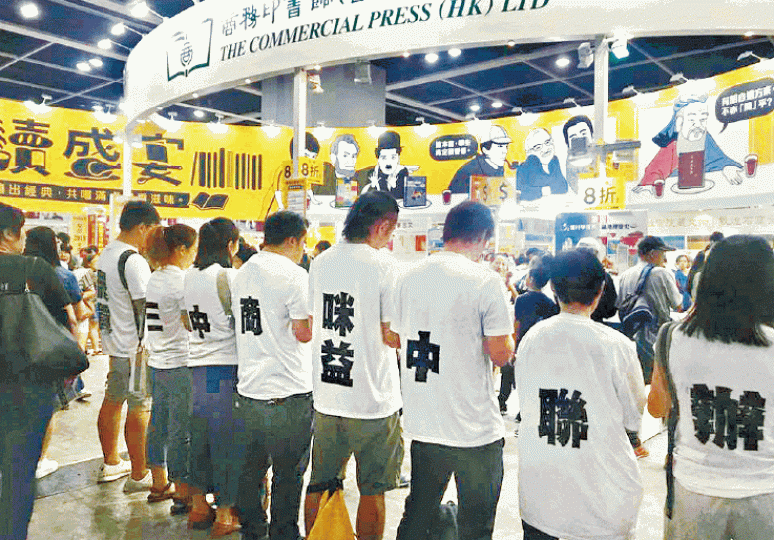■8名示威者身穿「罷買三中商咪益中聯辦」T恤,到三中商展區前站立抗議。互聯網 ■8名示威者身穿「罷買三中商咪益中聯辦」T恤,到三中商展區前站立抗議。互聯網