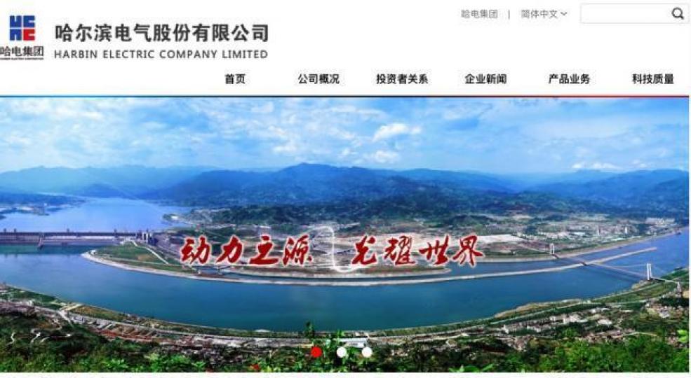 ■哈電有轉型加央企間重組概念,加上現價低過08年金融海嘯爆殘價,冷灶燒得過。 互聯網圖片 ■哈電有轉型加央企間重組概念,加上現價低過08年金融海嘯爆殘價,冷灶燒得過。 互聯網圖片