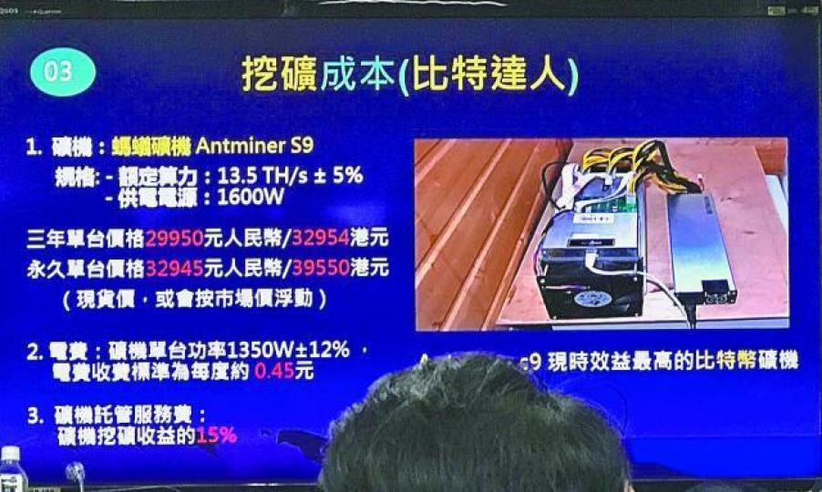 ■礦機分為3年期限及永久出售，售價為32,954及39,550港元。受訪者提供圖片