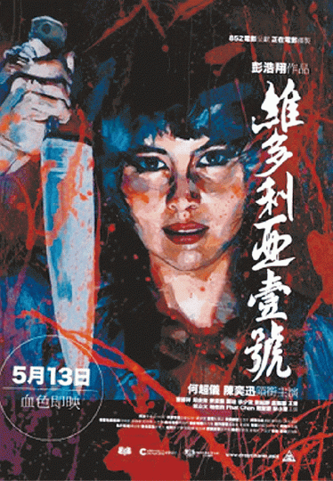■《維多利亞壹號》部份殺人情節遭被告用作恐嚇事主。互聯網 ■《維多利亞壹號》部份殺人情節遭被告用作恐嚇事主。互聯網