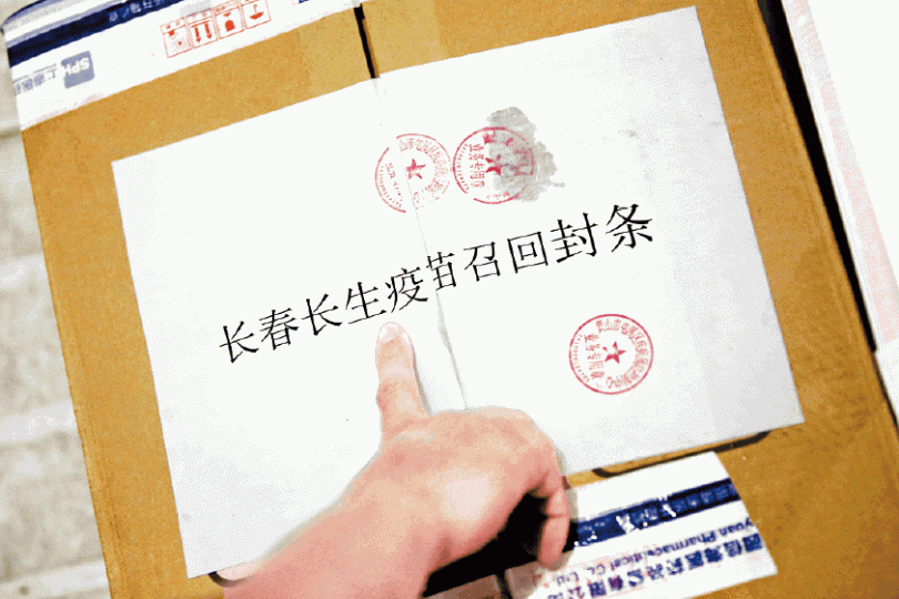 ■長生部份問題疫苗遭當局查封。路透社 ■長生部份問題疫苗遭當局查封。路透社