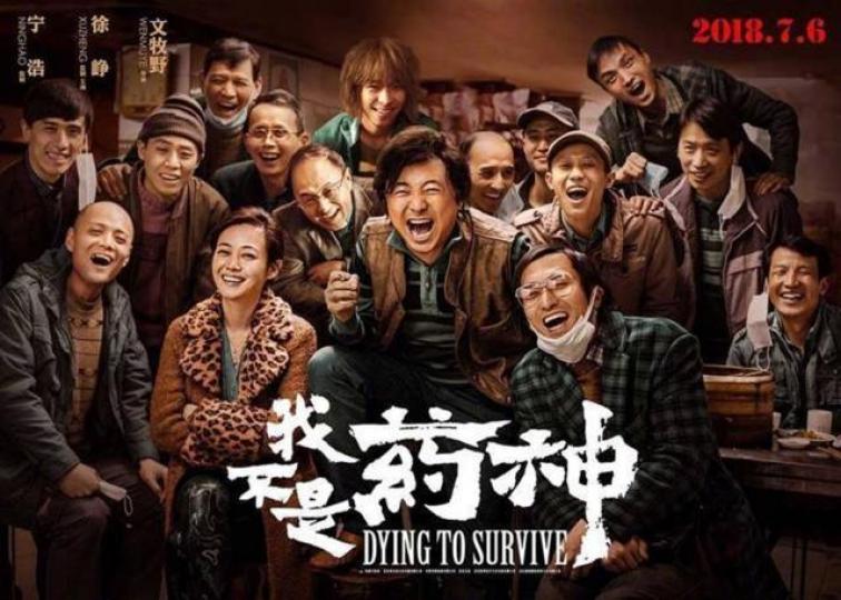 ■內地電影《我不是藥神》取材於真實故事。互聯網圖片 ■內地電影《我不是藥神》取材於真實故事。互聯網圖片