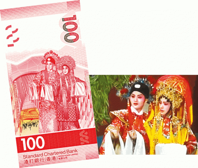 ■網民發現,渣打銀行100元鈔票(左圖)的粵劇圖案源自亡國悲劇《帝女花》。互聯網■羅家英及汪明荃曾經向銀行提供新鈔意見。 ■網民發現,渣打銀行100元鈔票(左圖)的粵劇圖案源自亡國悲劇《帝女花》。互聯網■羅家英及汪明荃曾經向銀行提供新鈔意見。