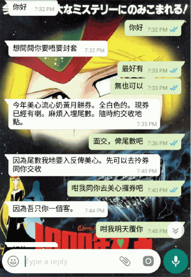 ■涉事賣家要求買家先付月餅券尾數後才交收。受訪者提供圖片 ■涉事賣家要求買家先付月餅券尾數後才交收。受訪者提供圖片