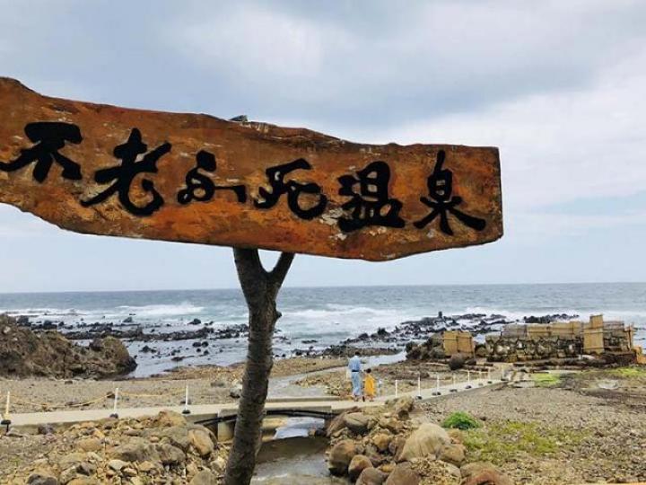 ■海邊的「不老不死溫泉」,六月天大清早,海風很大,有點寒意襲人。 作者提供圖片 ■海邊的「不老不死溫泉」,六月天大清早,海風很大,有點寒意襲人。 作者提供圖片