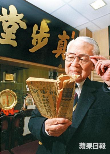 【1922-2018】■蔡伯勵編寫通勝曆書70年,是現代堪輿曆法權威。■蔡伯勵5名子女隨他學藝,包括長女蔡興華。資料圖片 【1922-2018】■蔡伯勵編寫通勝曆書70年,是現代堪輿曆法權威。■蔡伯勵5名子女隨他學藝,包括長女蔡興華。資料圖片