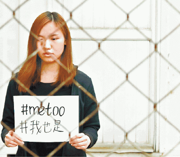 ■#metoo風暴席捲內地,不少受性騷擾的女性都勇敢發聲。 ■#metoo風暴席捲內地,不少受性騷擾的女性都勇敢發聲。