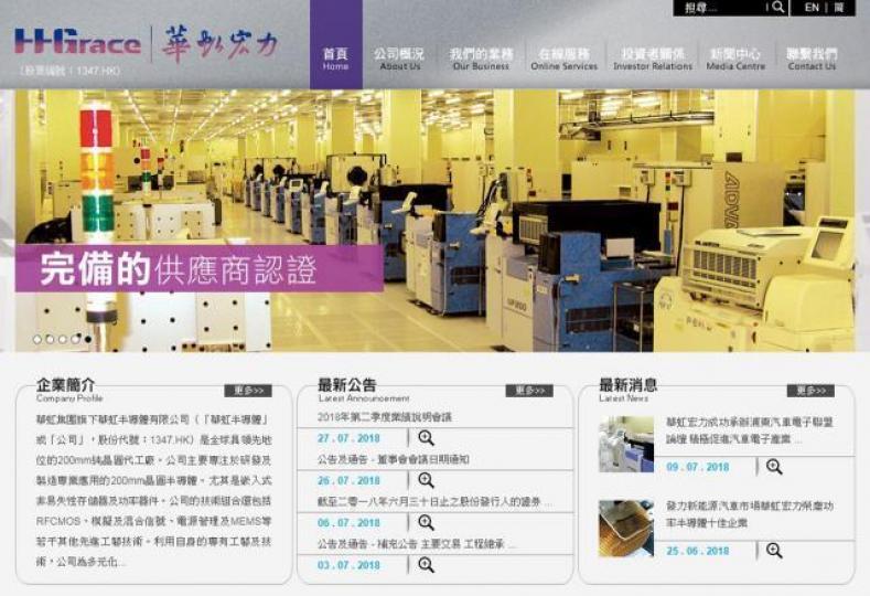■半導體為中央迫住催谷嘅行業，長遠盈利展望進入上升周期，華虹成追捧對象。　互聯網圖片