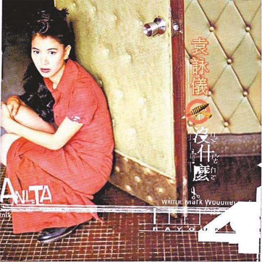 袁詠儀《沒什麼》