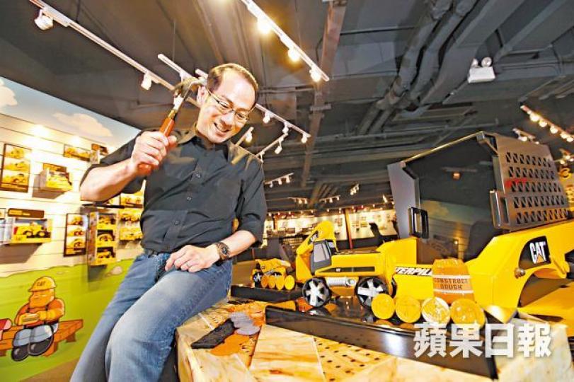 ■玩具城主席鄭躬洪