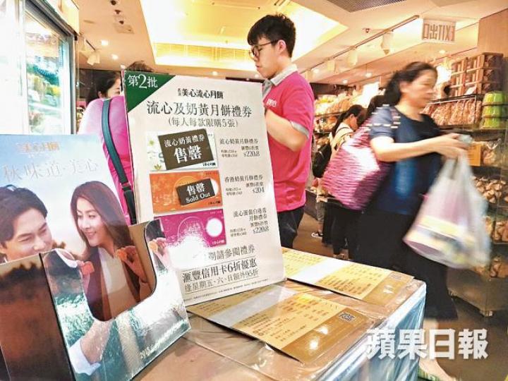 ■美心流心奶黃月餅券一推即售罄，有人看準市民需求到處行騙。張志華攝