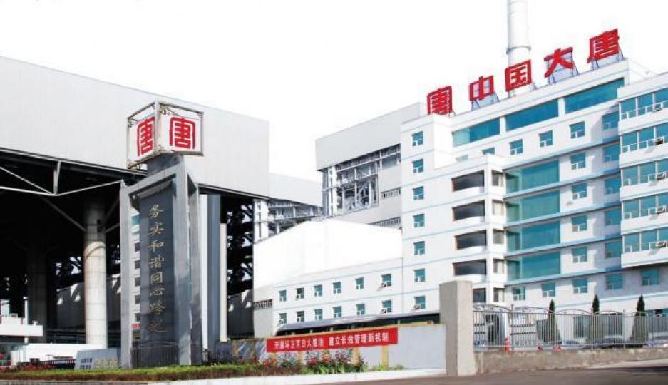 ■大唐發電是3大燃煤電力H股中,估值最低,屬追落後對象。互聯網圖片 ■大唐發電是3大燃煤電力H股中,估值最低,屬追落後對象。互聯網圖片