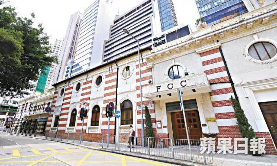 ■外國記者會80年代起遷入下亞厘畢道現址，並一直向政府支付市值租金。王心義攝