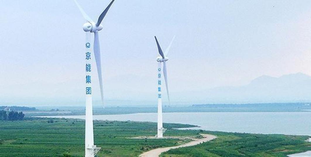 ■京能潔能為北京一帶最大燃氣電力供應商,佔盡地利,而且涉及風力、光伏及水力發電,食正內地積極推動清潔能源國策。 互聯網圖片 ■京能潔能為北京一帶最大燃氣電力供應商,佔盡地利,而且涉及風力、光伏及水力發電,食正內地積極推動清潔能源國策。 互聯網圖片