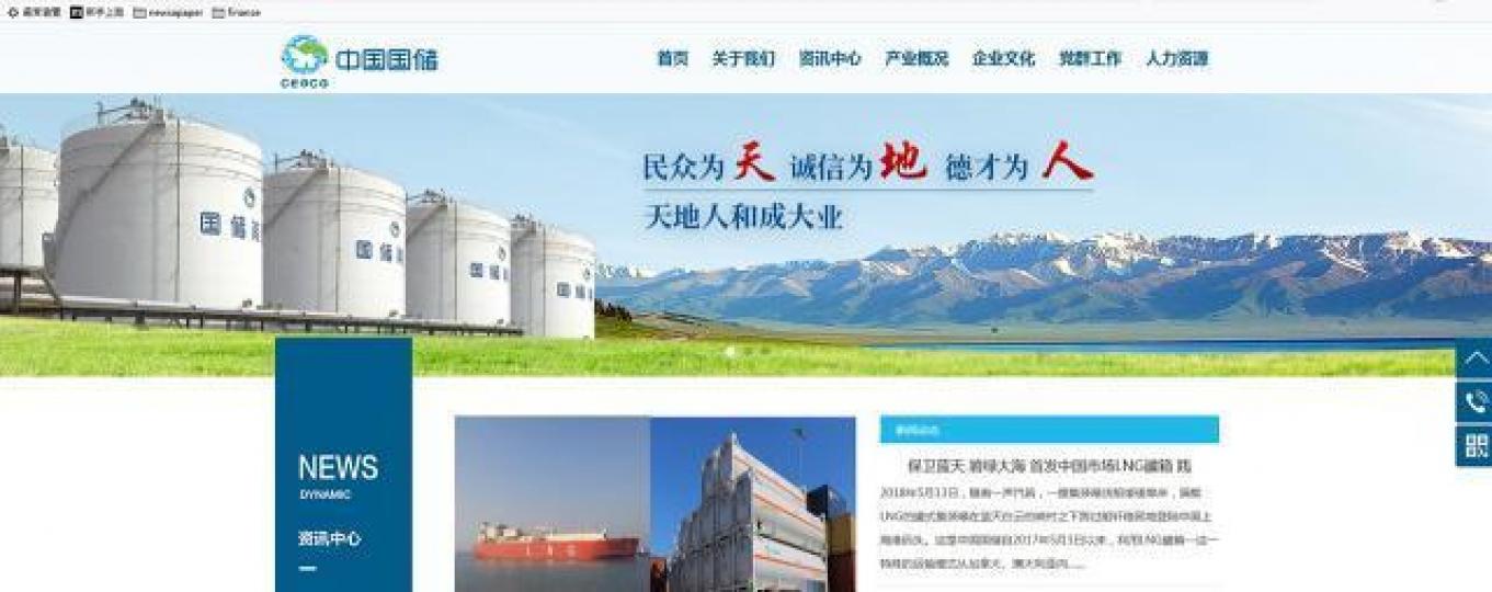 ■國儲能源網頁