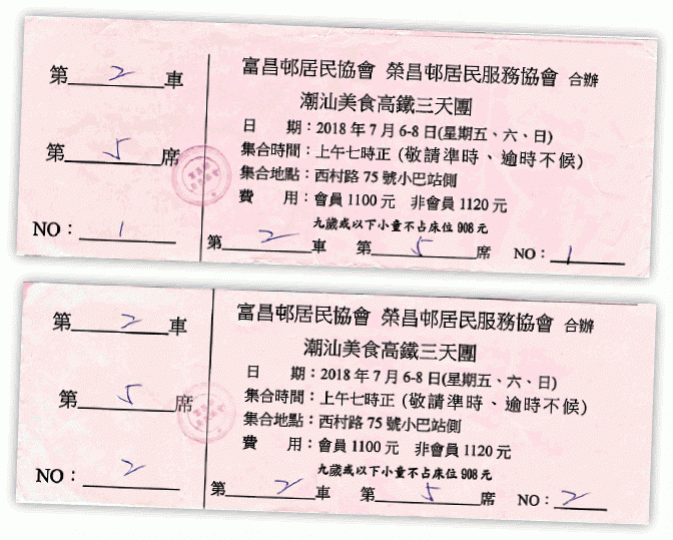 ■鄺父與妻子報團收據，只是一張簡陋、沒有蓋上旅議會印花的粉紅色紙張。