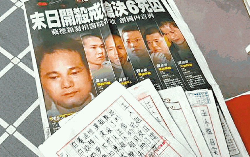 ■死囚戴德穎伏法前常寄信給王琴茹。台灣《蘋果日報》 ■死囚戴德穎伏法前常寄信給王琴茹。台灣《蘋果日報》