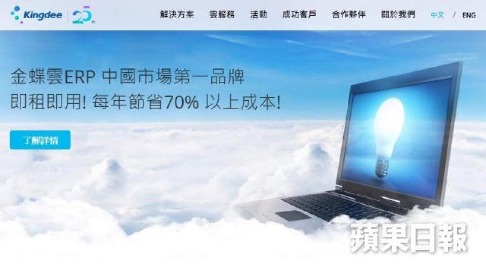 ■市場追捧雲概念股,金蝶喺恒指谷底反彈初期,股價率先破頂。 互聯網圖片 ■市場追捧雲概念股,金蝶喺恒指谷底反彈初期,股價率先破頂。 互聯網圖片
